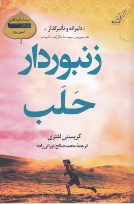زنبوردار حلب