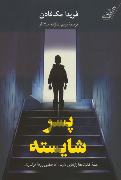 پسر شایسته