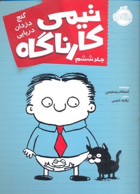 تیمی کارناگاه 6 