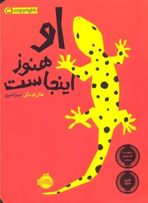 او هنوز اینجاست