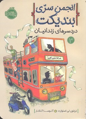 انجمن سری بندیکت 3 