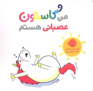 من گاستون عصبانی هستم 