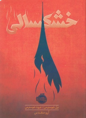 خشکسالی