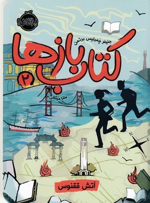 کتاب بازها 2