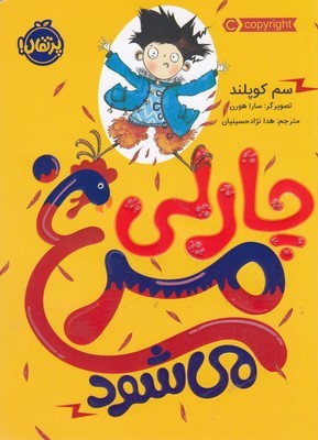 چارلی مرغ می شود 