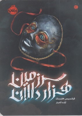 سرزمین 1000 دالان 