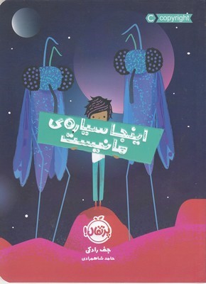 اینجا سیاره ما نیست