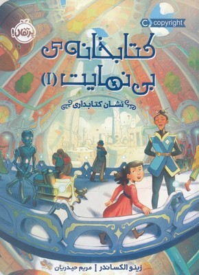 نشان کتابداری (کتابخانه بی نهایت 1)