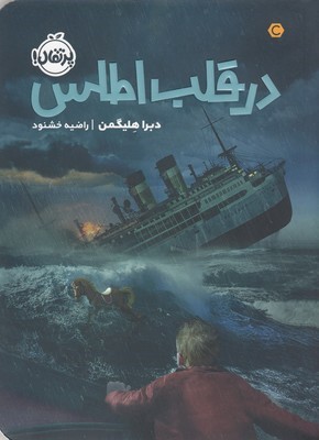 در قلب اطلس