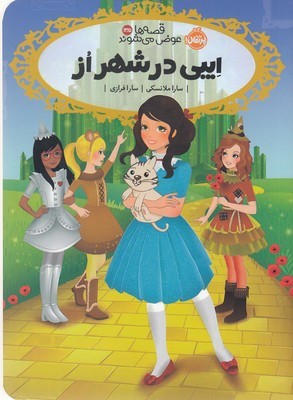 ایبی در شهر از (قصه ها عوض می شوند 135)