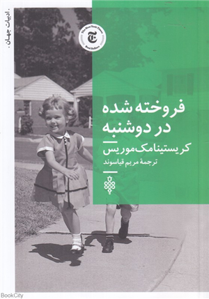 فروخته شده در دوشنبه
