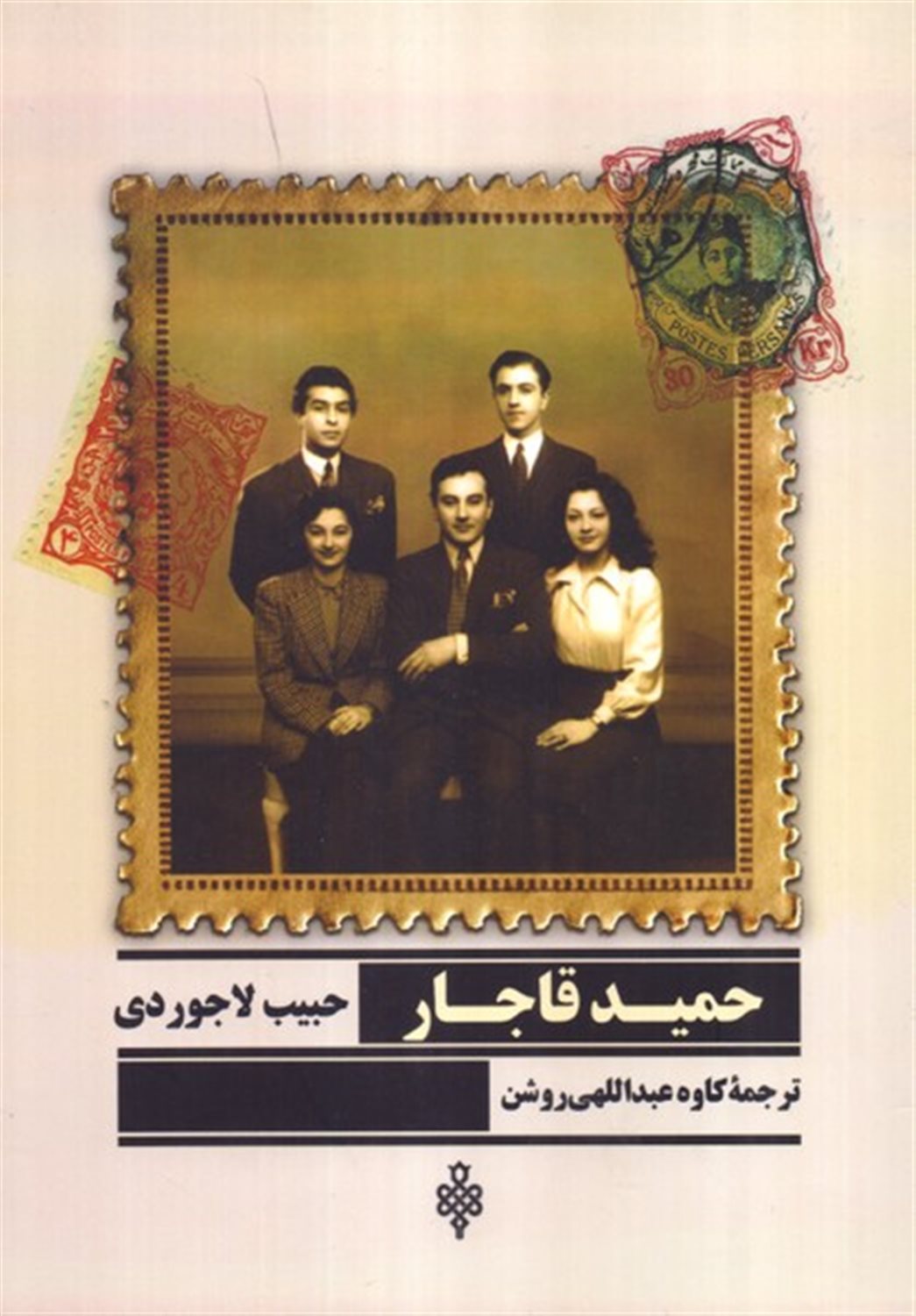 حمید قاجار