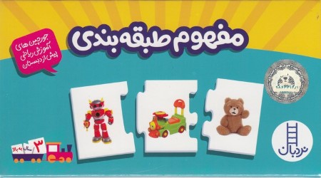 جورچین مفهوم طبقه بندی
