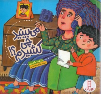 می بینید چی کشیدم