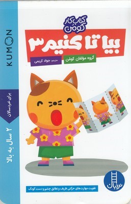 بیا تا کنیم 