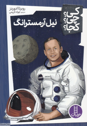 کی چی کجا (نیل آمسترانگ)