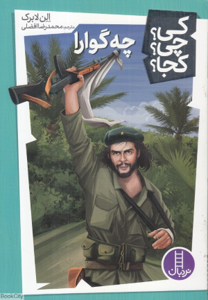 کی چی کجا (چه گوارا)