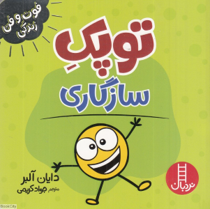 توپک سازگاری 