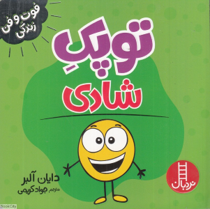 توپک شادی 