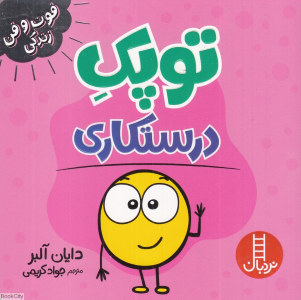 توپک درستکاری 