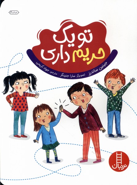 تو یک حریم داری 