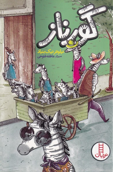 گورناز