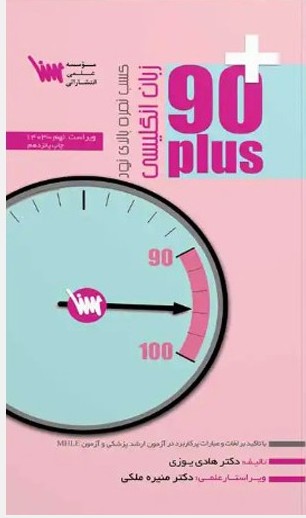 زبان انگلیسی 90 پلاس