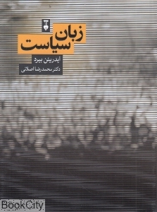 زبان سیاست