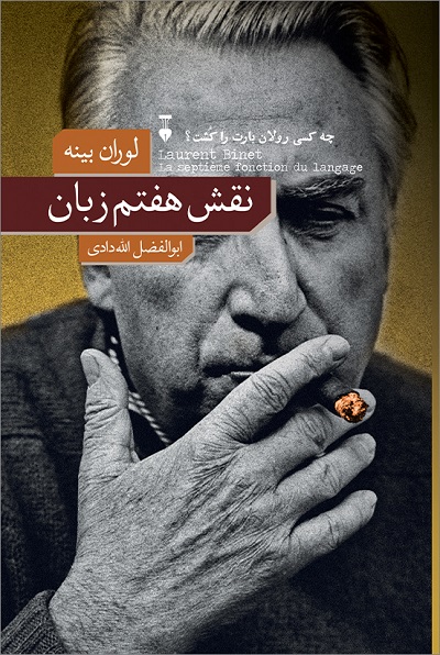 نقش هفتم زبان