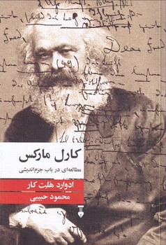 کارل مارکس