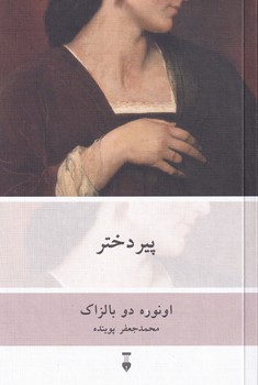 پیر دختر