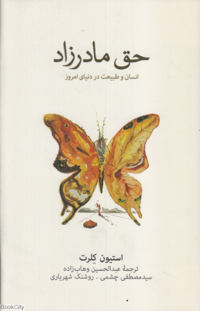 حق مادرزاد