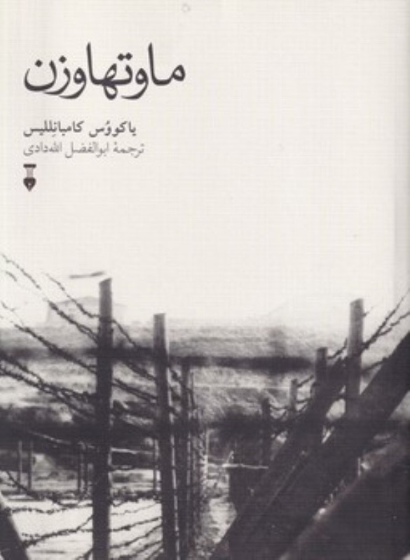 ماوتهاوزن