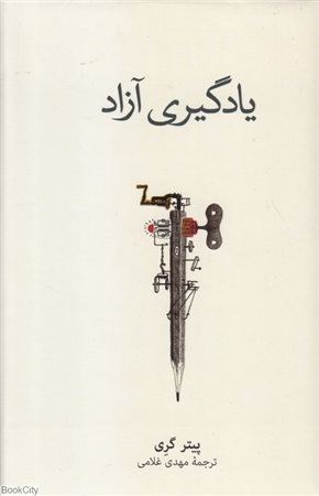 یادگیری آزاد
