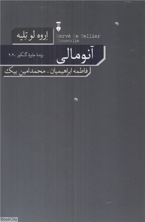 آنومالی