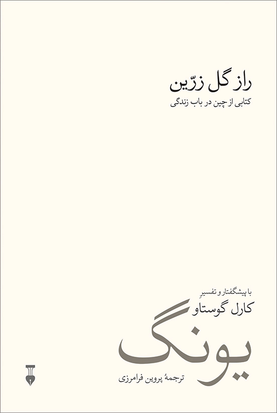 راز گل زرین