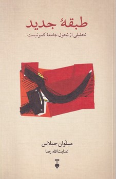 طبقه جدید