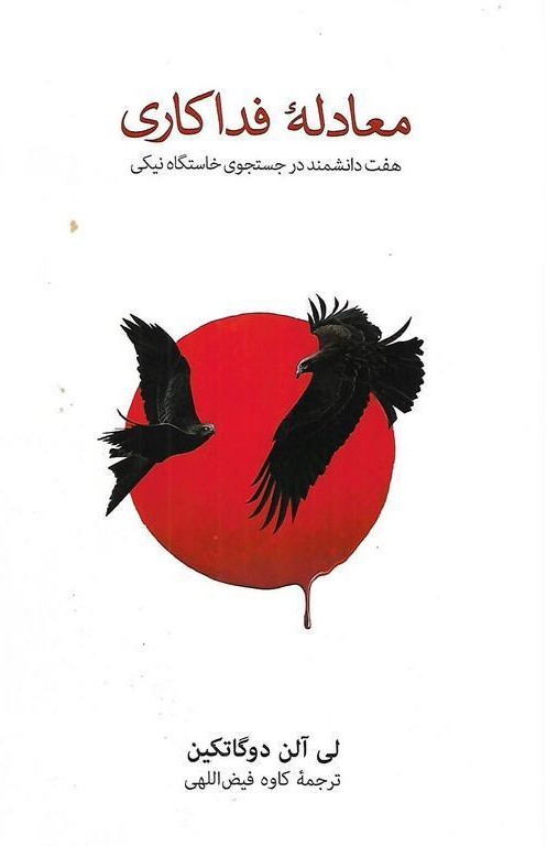 معادله فداکاری