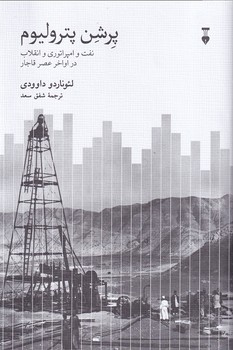 پرشن پترولیوم