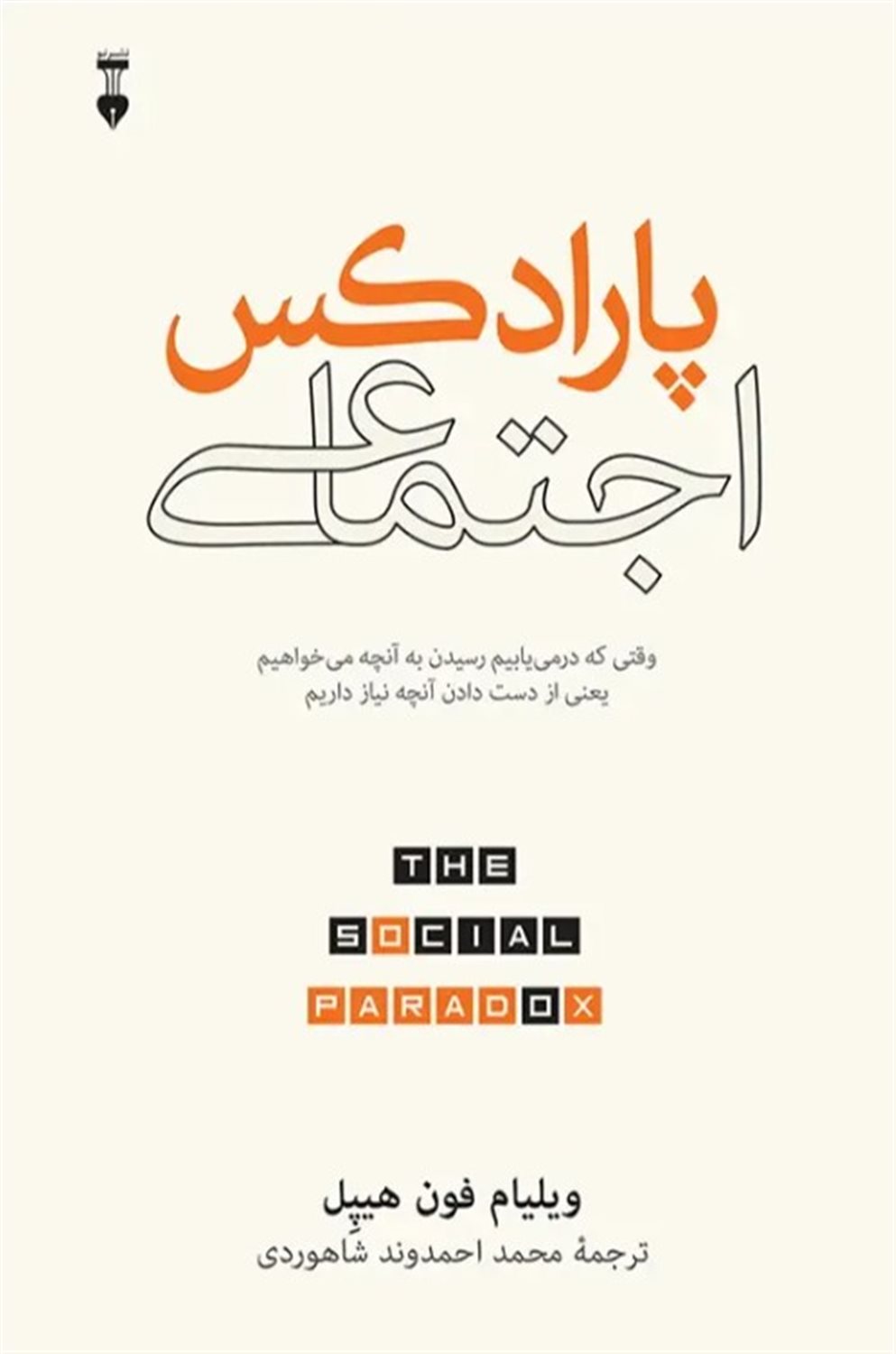 پارادکس اجتماعی