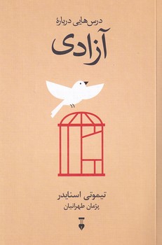 درس هایی درباره آزادی