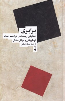 برابری معنایش چیست و چرا مهم است