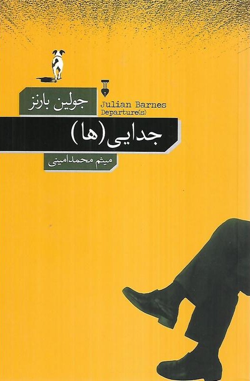 جدایی ها