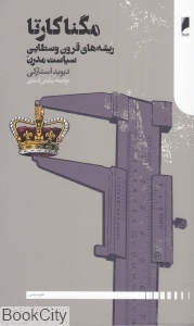 مگنا کارتا
