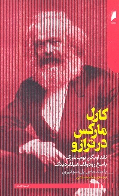 کارل مارکس در ترازو