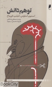 توهم دانش