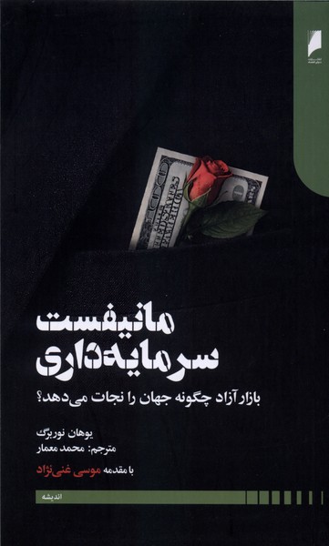 مانیفست سرمایه داری