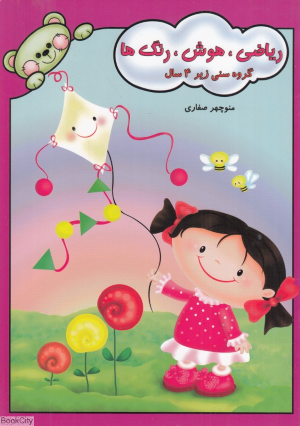 ریاضی هوش رنگ ها