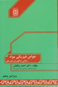 خواص فیزیکی مواد