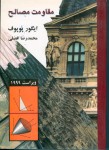 مقاومت مصالح